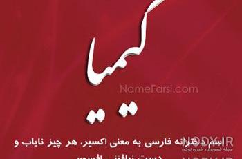 عکس نوشته با اسم کیمیا عکس نوشته با اسم کیمیا