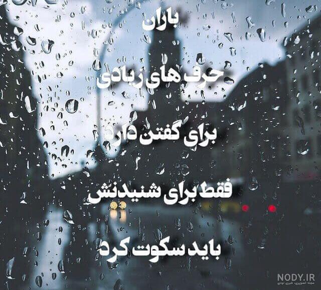 عکس نوشته باران
