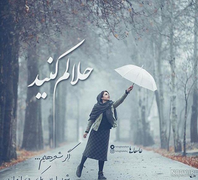 عکس نوشته باران بهاری عکس نوشته باران بهاری
