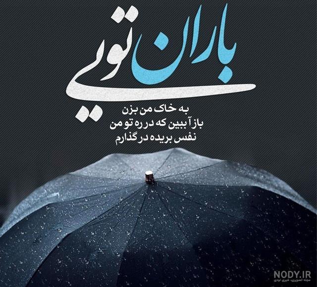 عکس نوشته باران پاییزی عکس نوشته باران پاییزی
