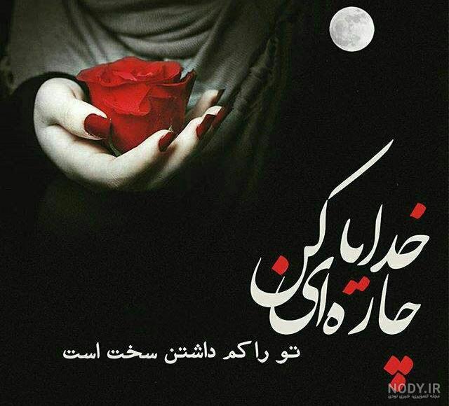 عکس نوشته به خدا تکیه میکنم عکس نوشته به خدا تکیه میکنم