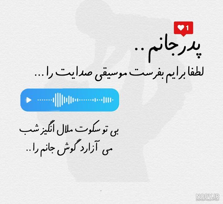 عکس نوشته تبریک روز پدر جدید