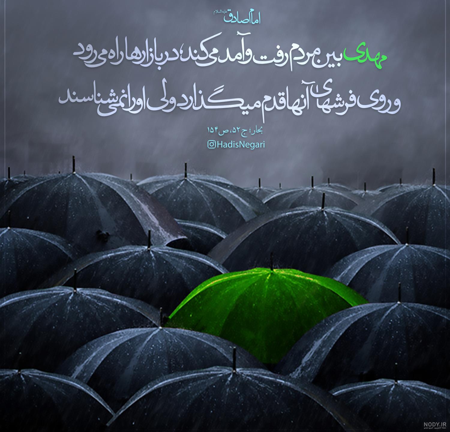 عکس نوشته حدیث امام زمانی