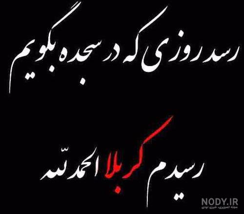 عکس نوشته حسینی ام عکس نوشته حسینی ام