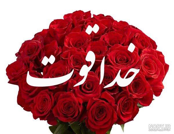 عکس نوشته خدا قوت خسته نباشی