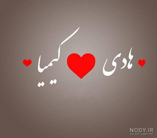 عکس نوشته درباره اسم کیمیا عکس نوشته درباره اسم کیمیا