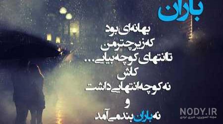 عکس نوشته دعای باران عکس نوشته دعای باران