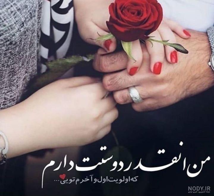 عکس نوشته دوستت دارم جدید عکس نوشته دوستت دارم جدید