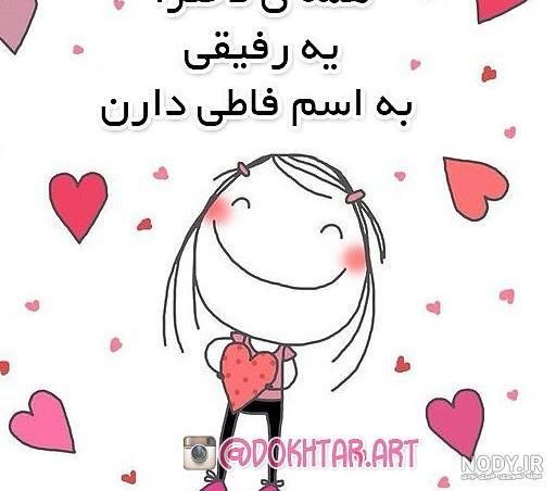عکس نوشته رفیق بی معرفت