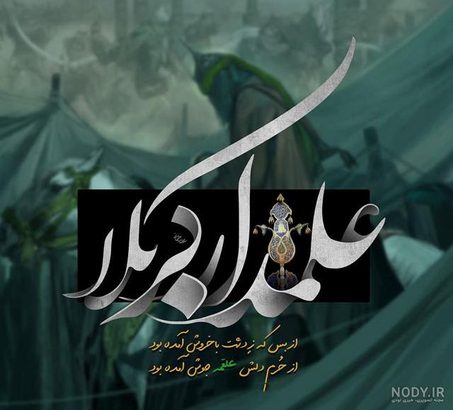 عکس نوشته زیبا درباره حضرت عباس عکس نوشته زیبا درباره حضرت عباس