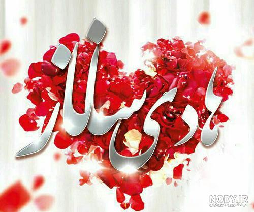 عکس نوشته ساناز دوست دارم