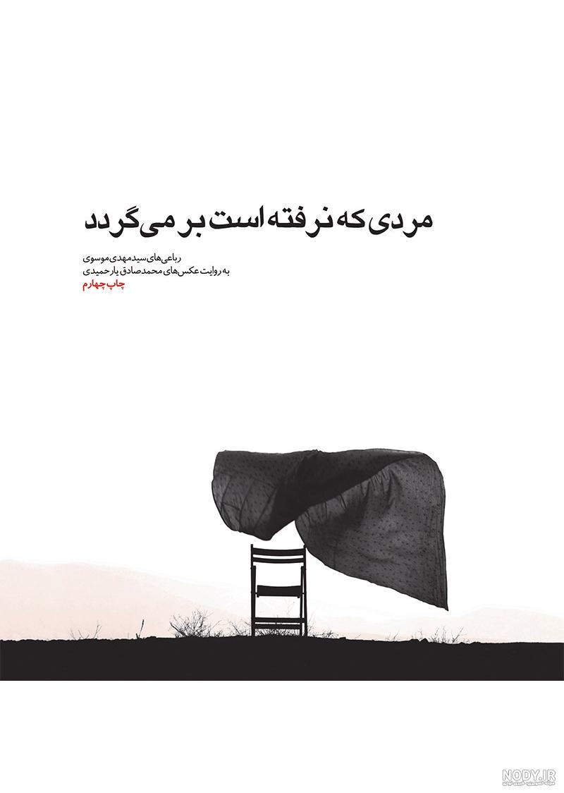 عکس نوشته سید مهدی موسوی عکس نوشته سید مهدی موسوی