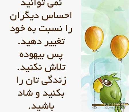 عکس نوشته شاد و آموزنده