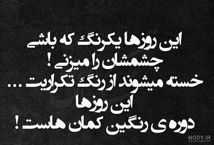 عکس نوشته صداقت نداشتن عکس نوشته صداقت نداشتن