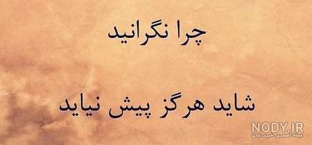 عکس نوشته طعنه دار خفن