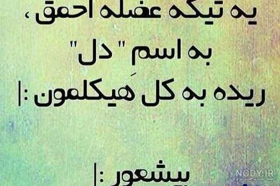 عکس نوشته طعنه زدن به دوست