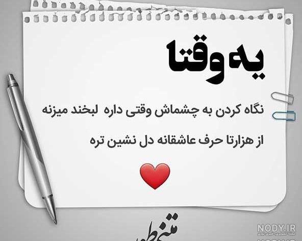 عکس نوشته عاشقانه زیبا