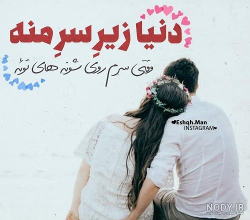 عکس نوشته عاشقانه زیبا