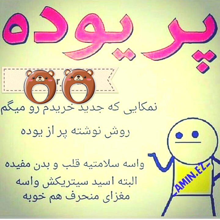 عکس نوشته فوق خنده دار عکس نوشته فوق خنده دار