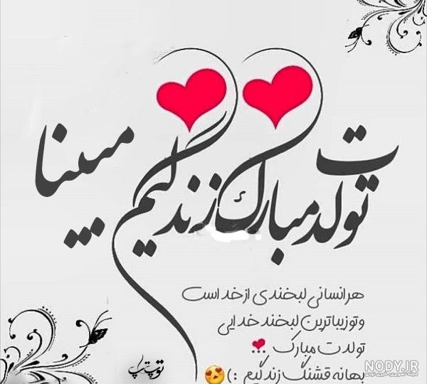 عکس نوشته مبینا عاشقتم