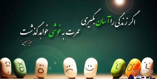 عکس نوشته های آموزنده جدید