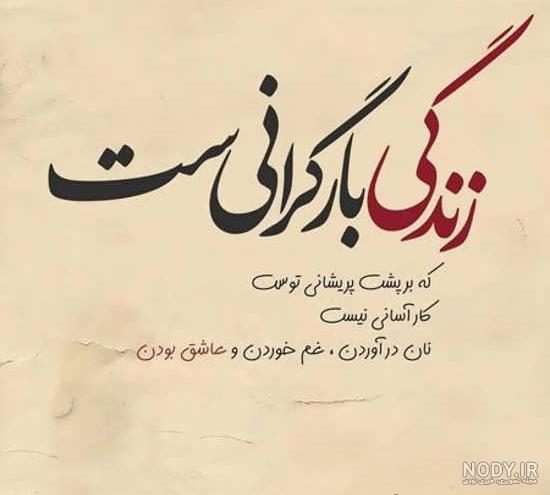 عکس نوشته های زیبا و جالب