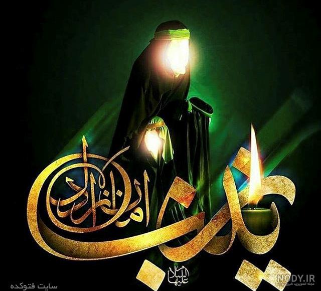 عکس نوشته وفات حضرت زینب عکس نوشته وفات حضرت زینب
