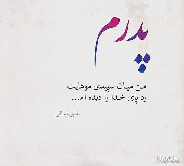 عکس نوشته پدر جدید
