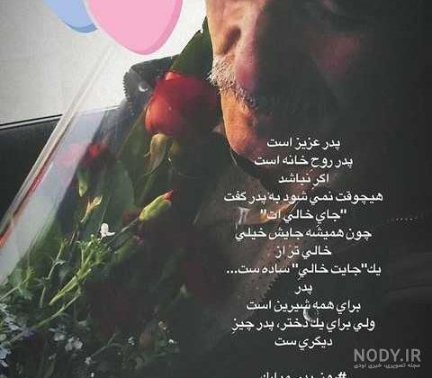 عکس نوشته پدر شوهر فوت شده