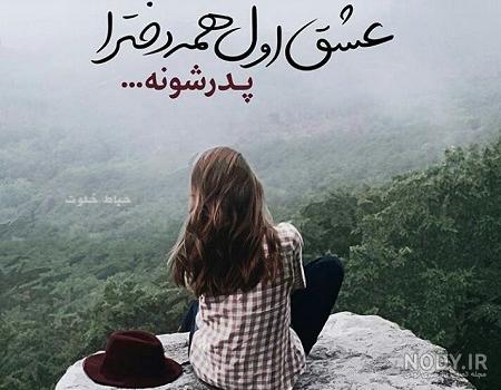 عکس نوشته پدر مادر