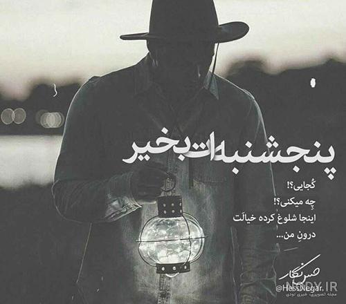 عکس نوشته پنجشنبه و دلتنگی برای پدر