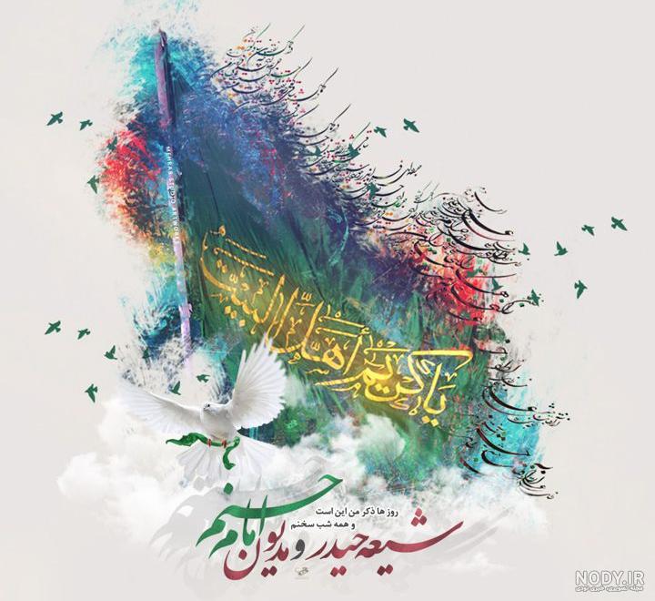 عکس نوشته کریم اهل بیت