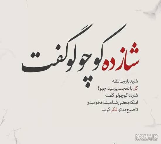 عکس نوشته ی مفهومی