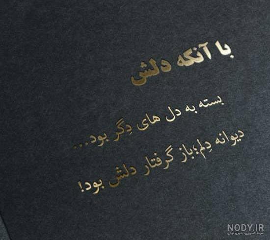 عکس نوشته ی مفهومی و سنگین