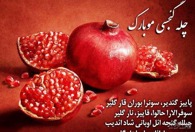 عکس نوشته ی یلدا