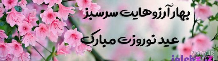 عکس های عیدی عاشقانه عکس های عیدی عاشقانه
