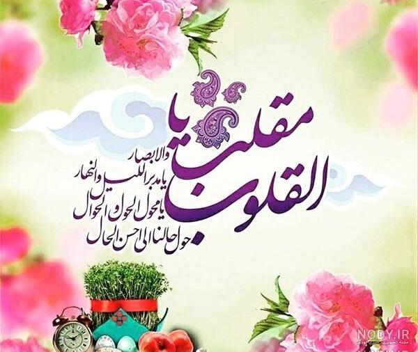 عکس های نوروز ۱۴۰۰ عکس های نوروز ۱۴۰۰
