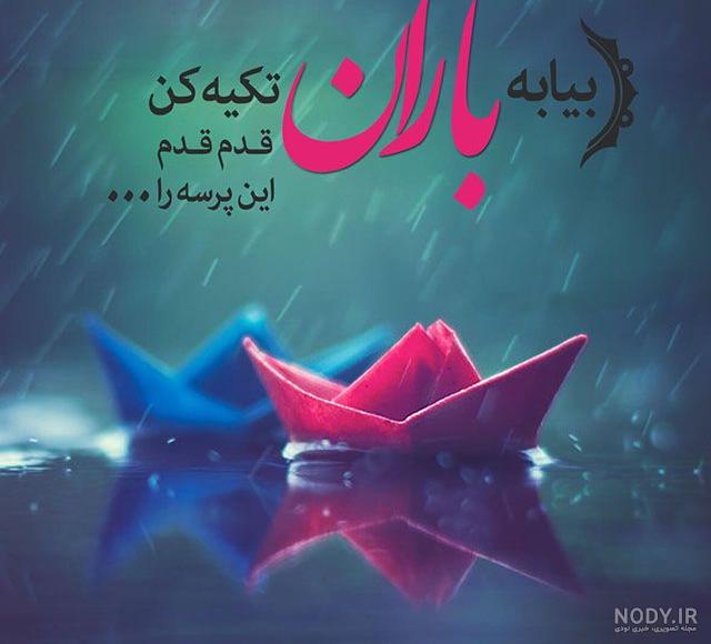عکس هوای بارانی عکس هوای بارانی