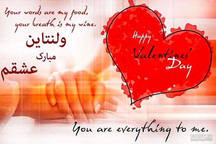 عکس ولنتاین مبارک رفیق