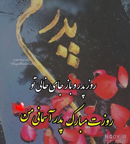 عکس پدر دختری با متن