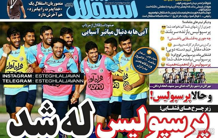 عکس پروفایل استقلال ضد پرسپولیس