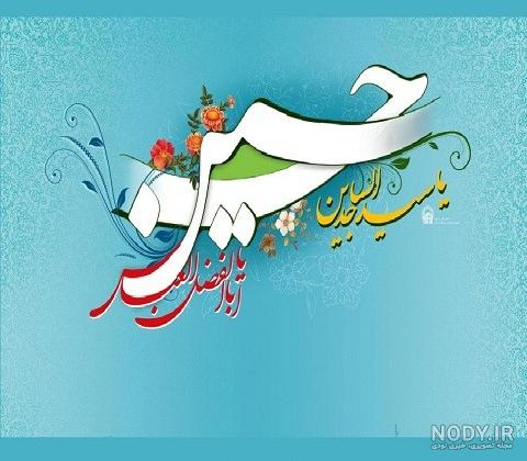عکس پروفایل اقا امام حسین