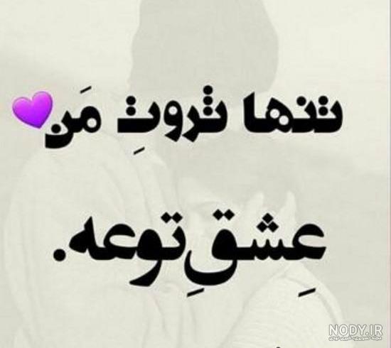 عکس پروفایل بزرگترین ثروت عکس پروفایل بزرگترین ثروت