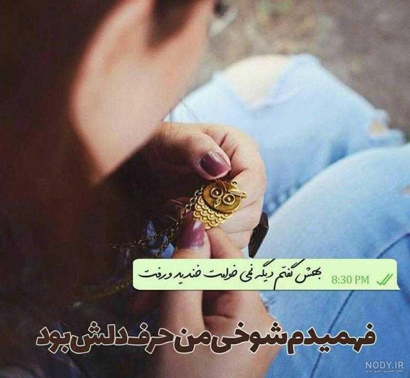 عکس پروفایل جدایی از عشقت عکس پروفایل جدایی از عشقت