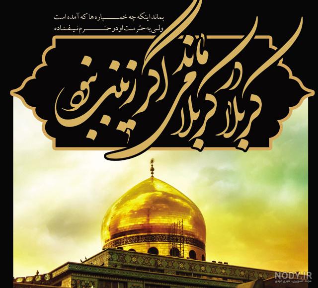 عکس پروفایل حضرت زینب جدید عکس پروفایل حضرت زینب جدید