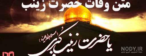 عکس پروفایل حضرت زینب جدید عکس پروفایل حضرت زینب جدید