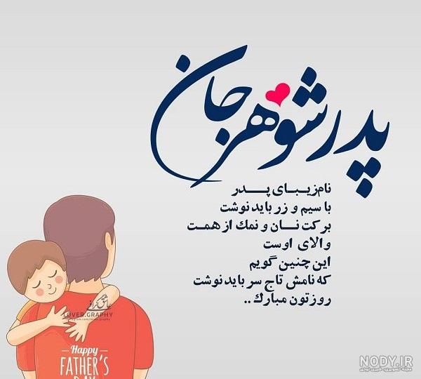 عکس پروفایل روز پدر و پدر شوهر فوت شده