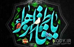 عکس پروفایل شهادت حضرت زهرا سلام الله علیها عکس پروفایل شهادت حضرت زهرا سلام الله علیها