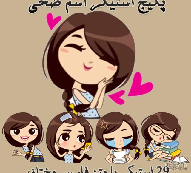 عکس پروفایل ضحی