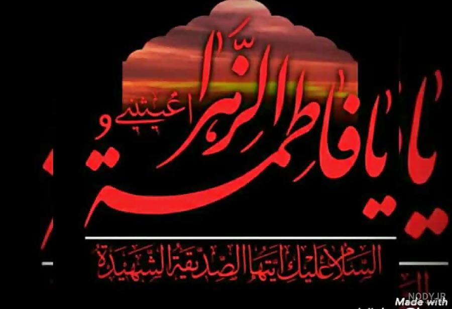 عکس پروفایل یا زهرا جدید عکس پروفایل یا زهرا جدید